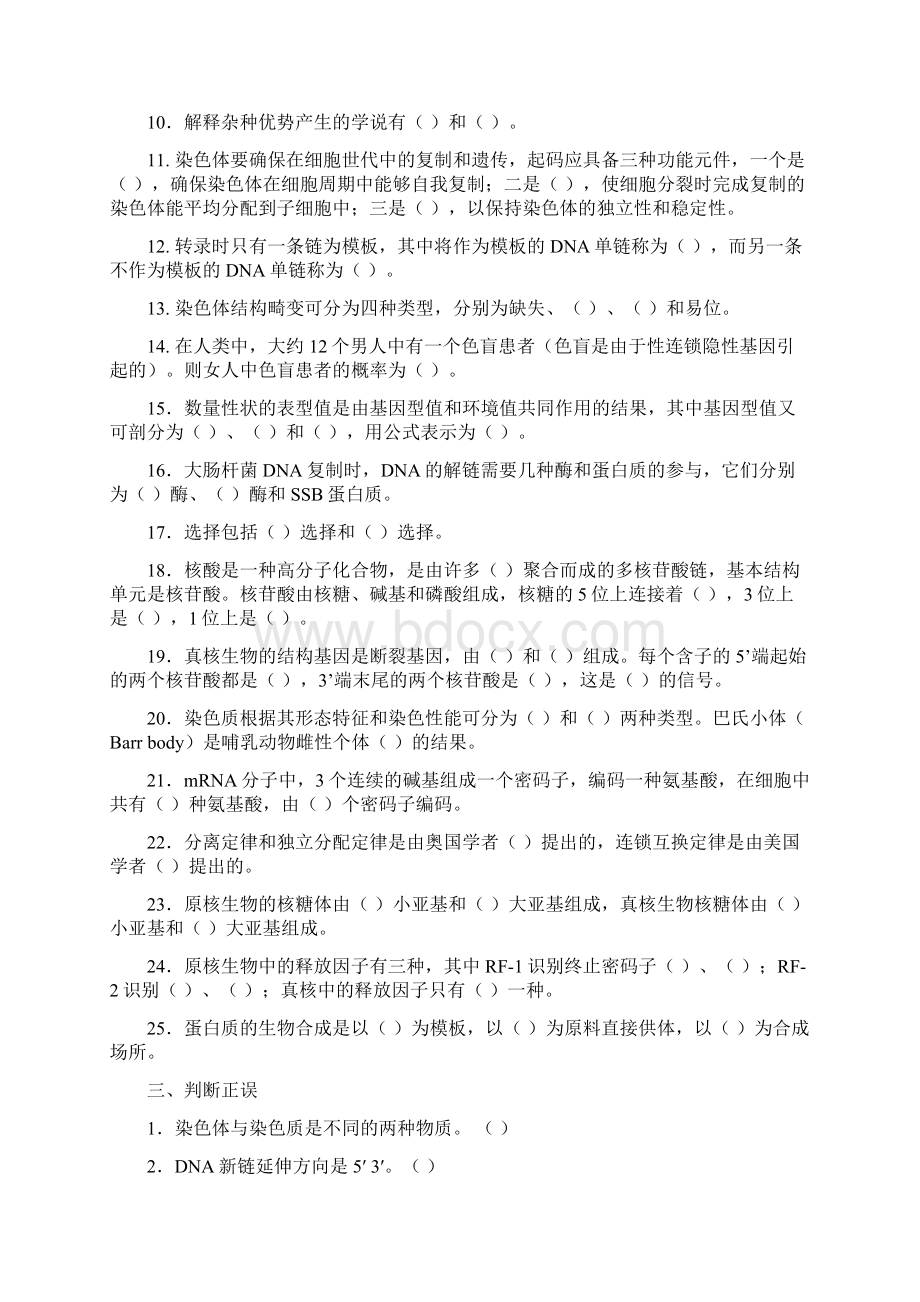 动物遗传学试题库与答案.docx_第3页