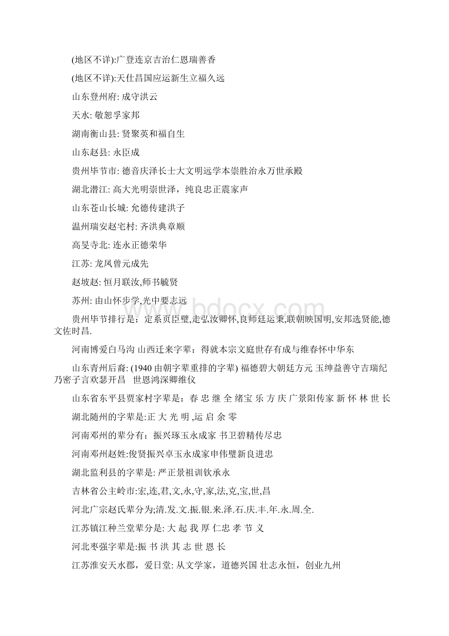 赵氏家谱字辈Word文档格式.docx_第2页