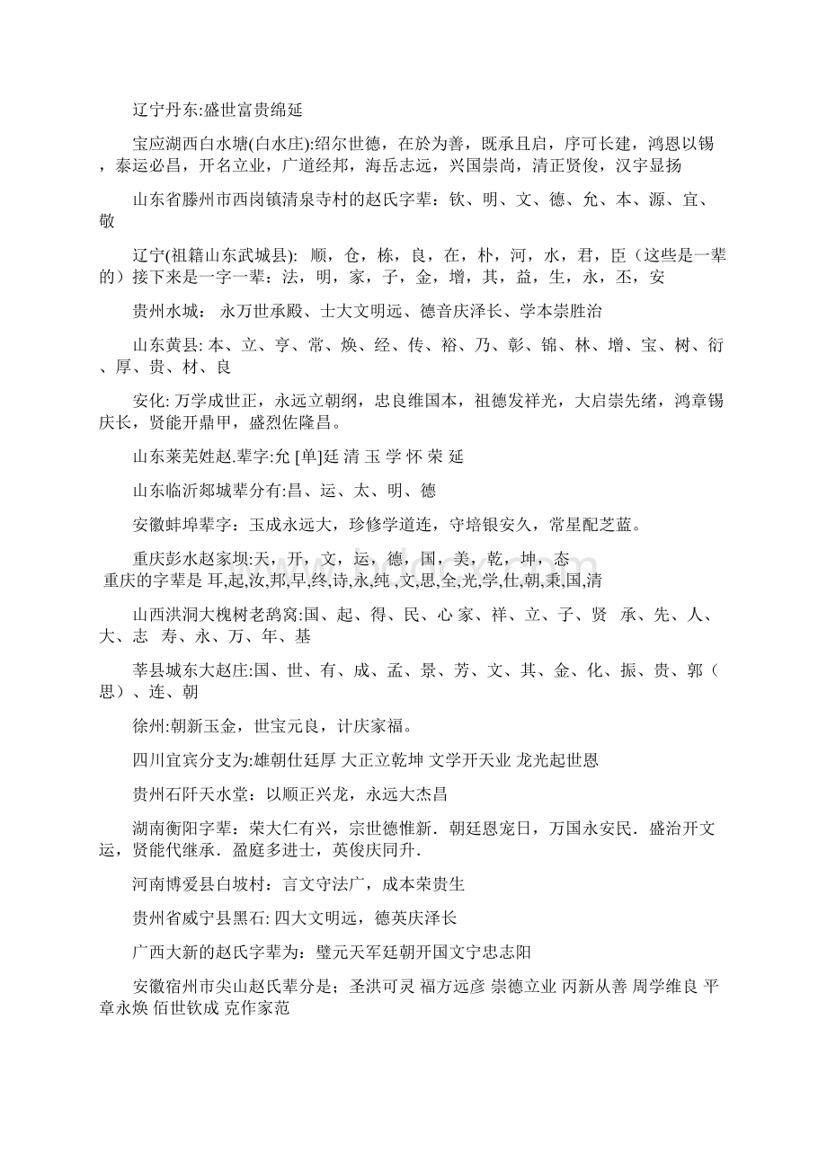 赵氏家谱字辈Word文档格式.docx_第3页