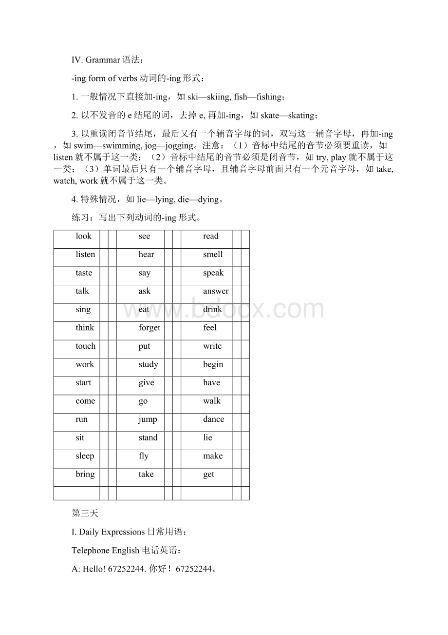 基础英语学习资料.docx_第3页