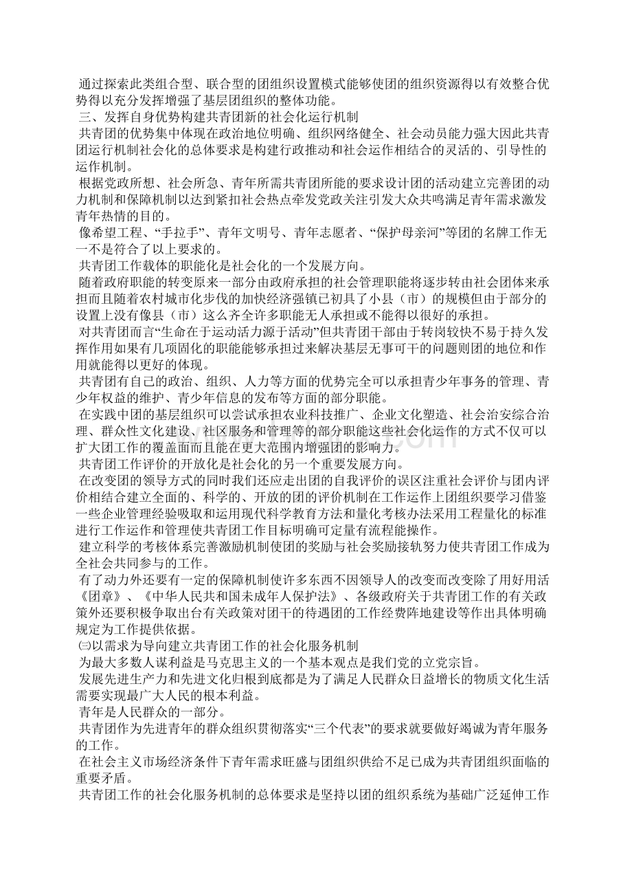 XXXX年关于建立共青团社会化工作机制的思考可编辑docWord文件下载.docx_第3页