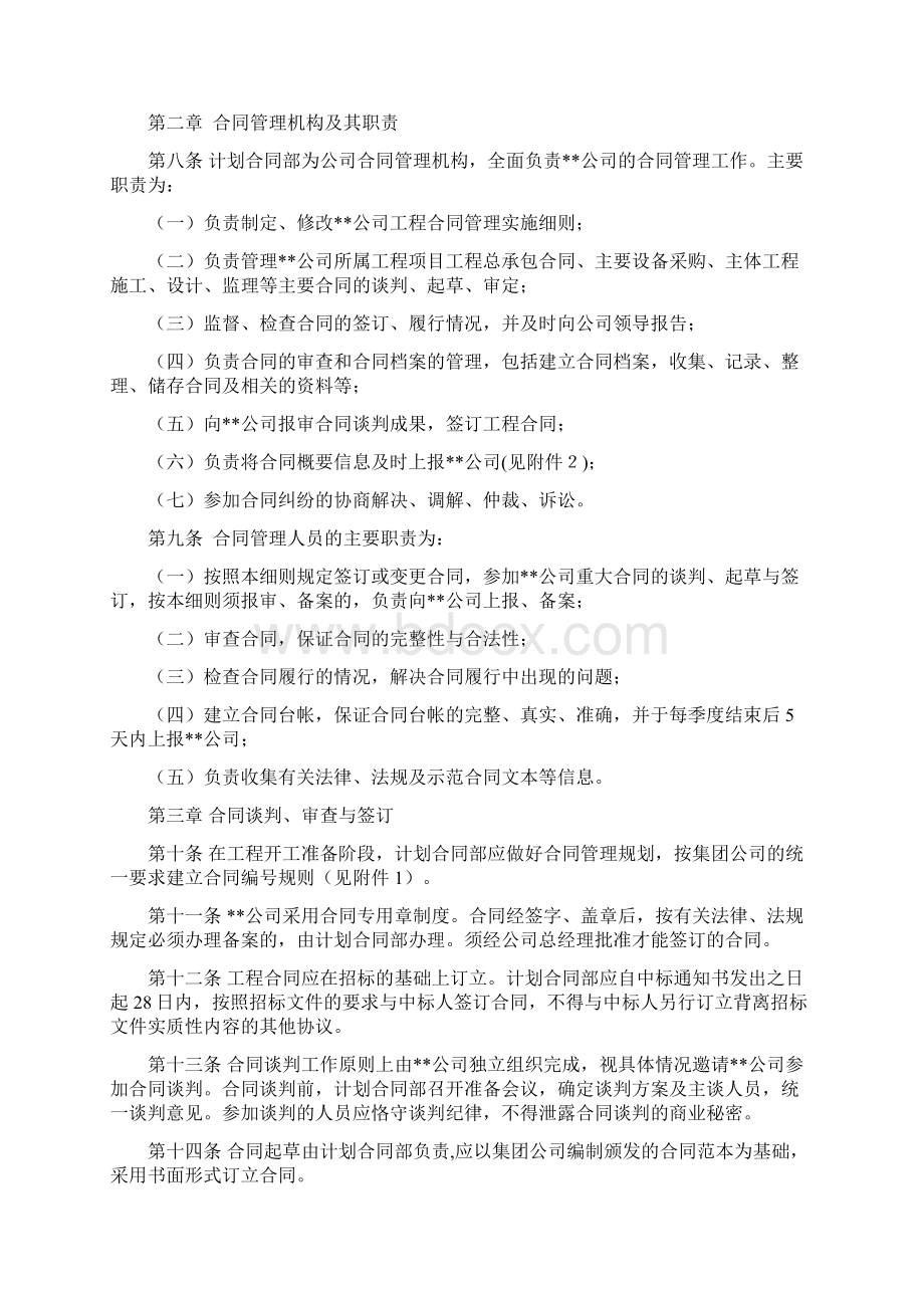 工程合同管理实施细则Word格式.docx_第2页