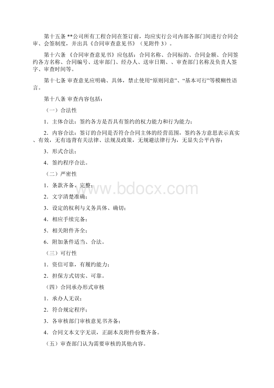 工程合同管理实施细则Word格式.docx_第3页