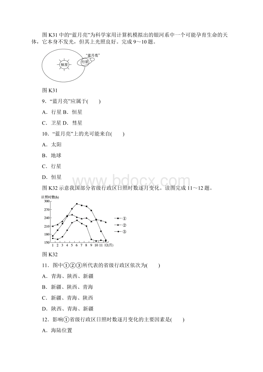 高三上学期第一次学情检测期中地理试题含答案Word格式.docx_第3页