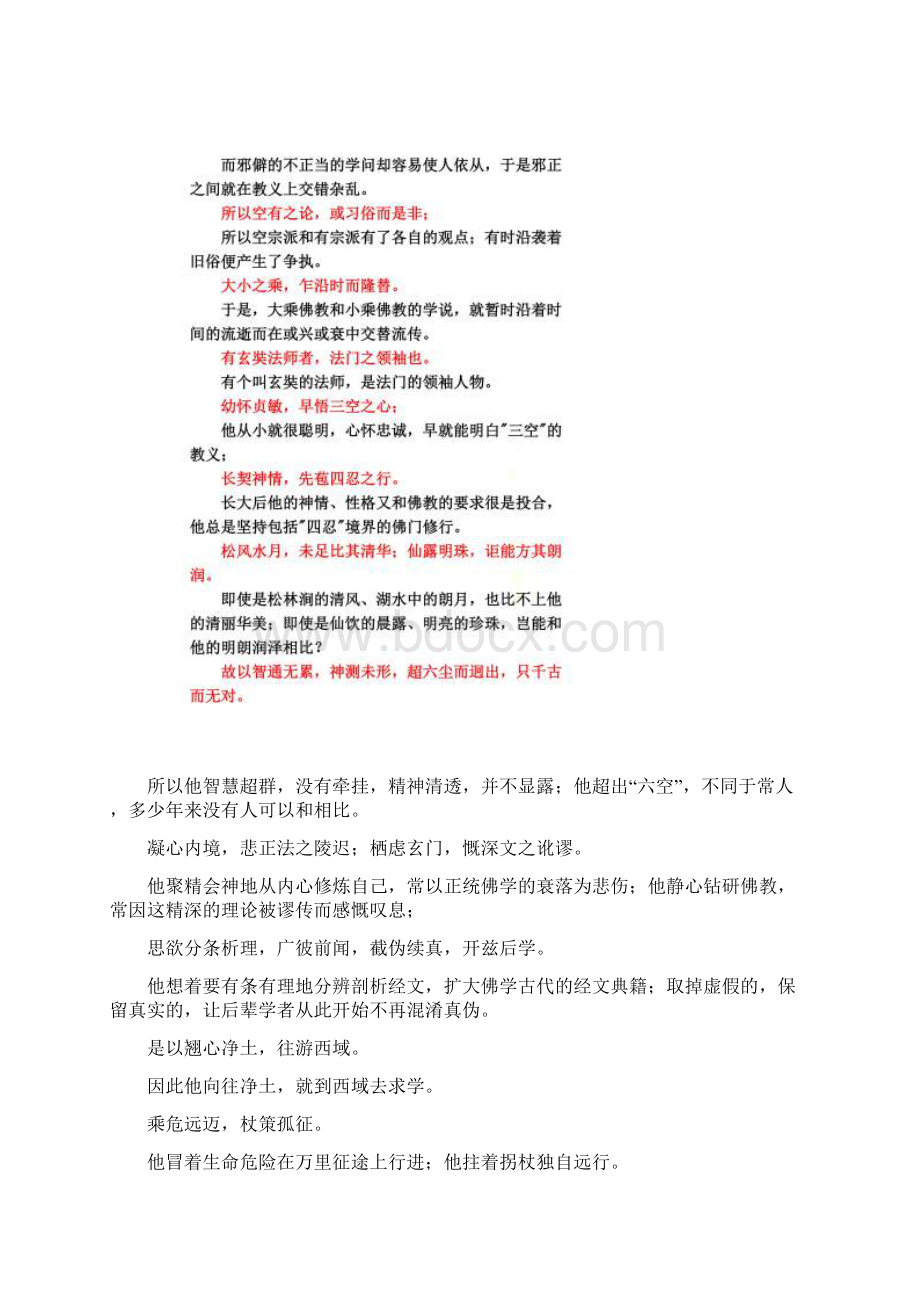 雁塔圣教序译文.docx_第3页