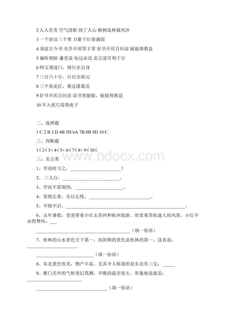 最新古今贤文练习.docx_第3页