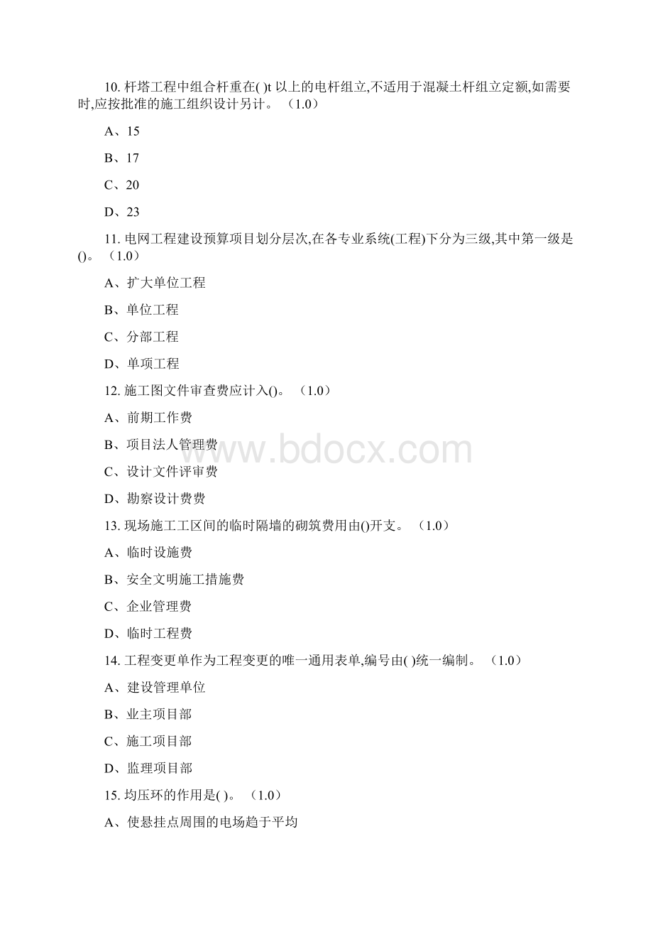 基建项目管理基建技经管理篇在线考试题库一.docx_第3页