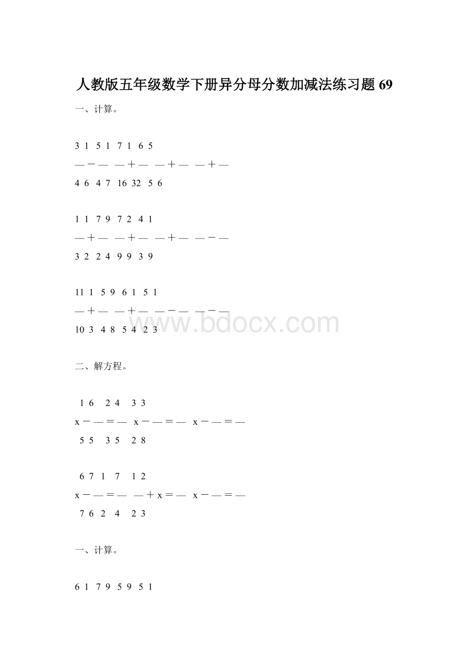 人教版五年级数学下册异分母分数加减法练习题69Word文件下载.docx_第1页