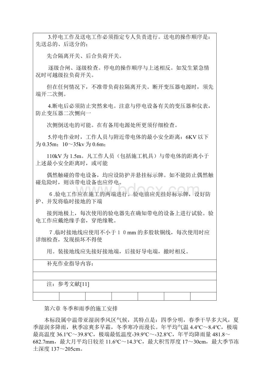 电气停电作业安全技术交底Word文件下载.docx_第2页