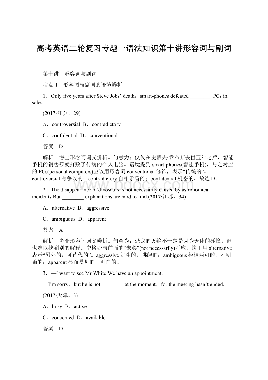 高考英语二轮复习专题一语法知识第十讲形容词与副词.docx