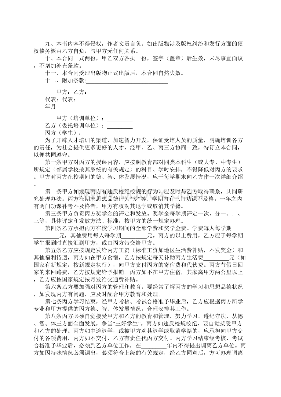 委托出版合同.docx_第2页