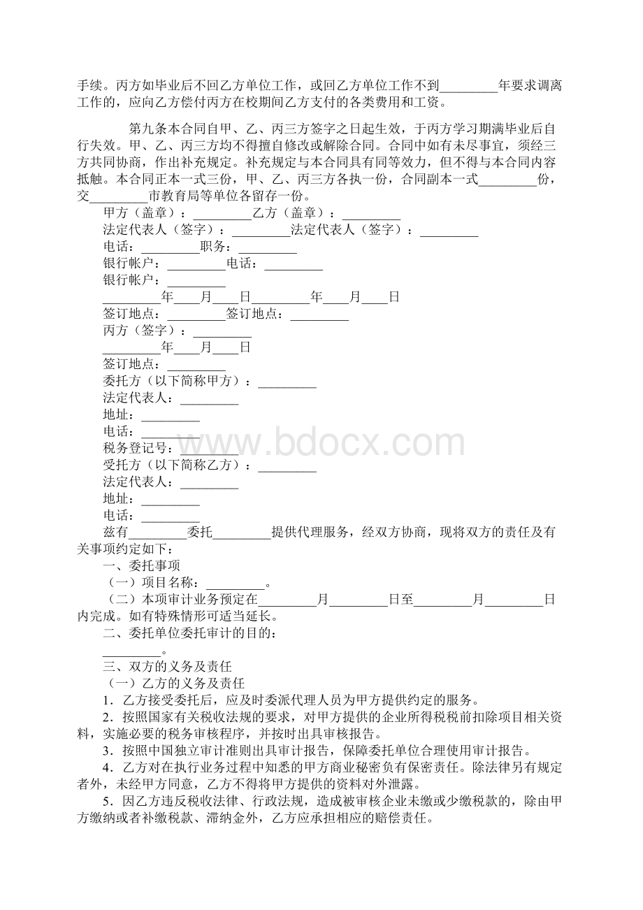 委托出版合同.docx_第3页