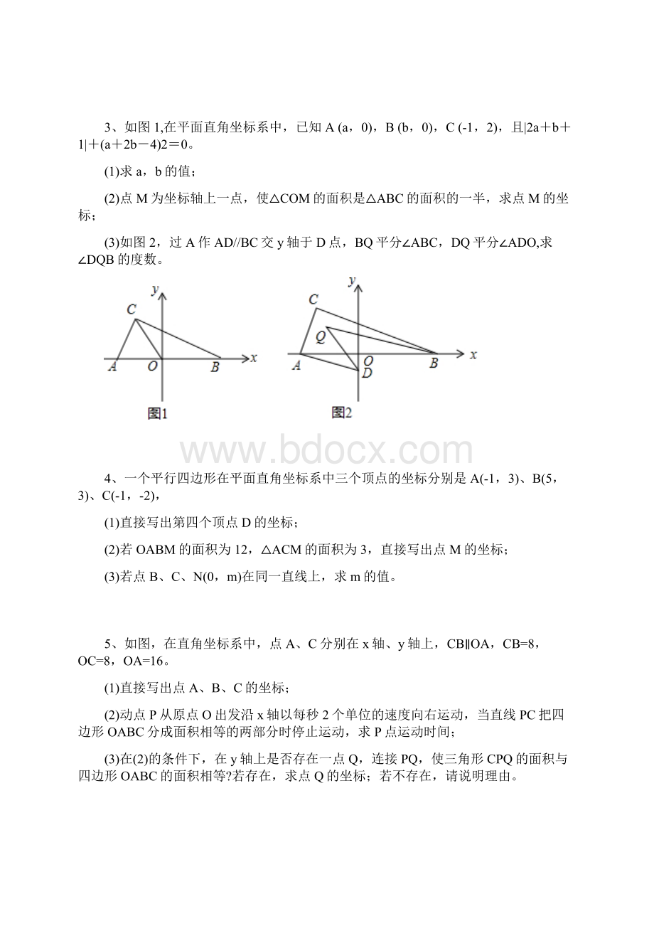 七年级下册数学坐标系压轴题专练.docx_第2页