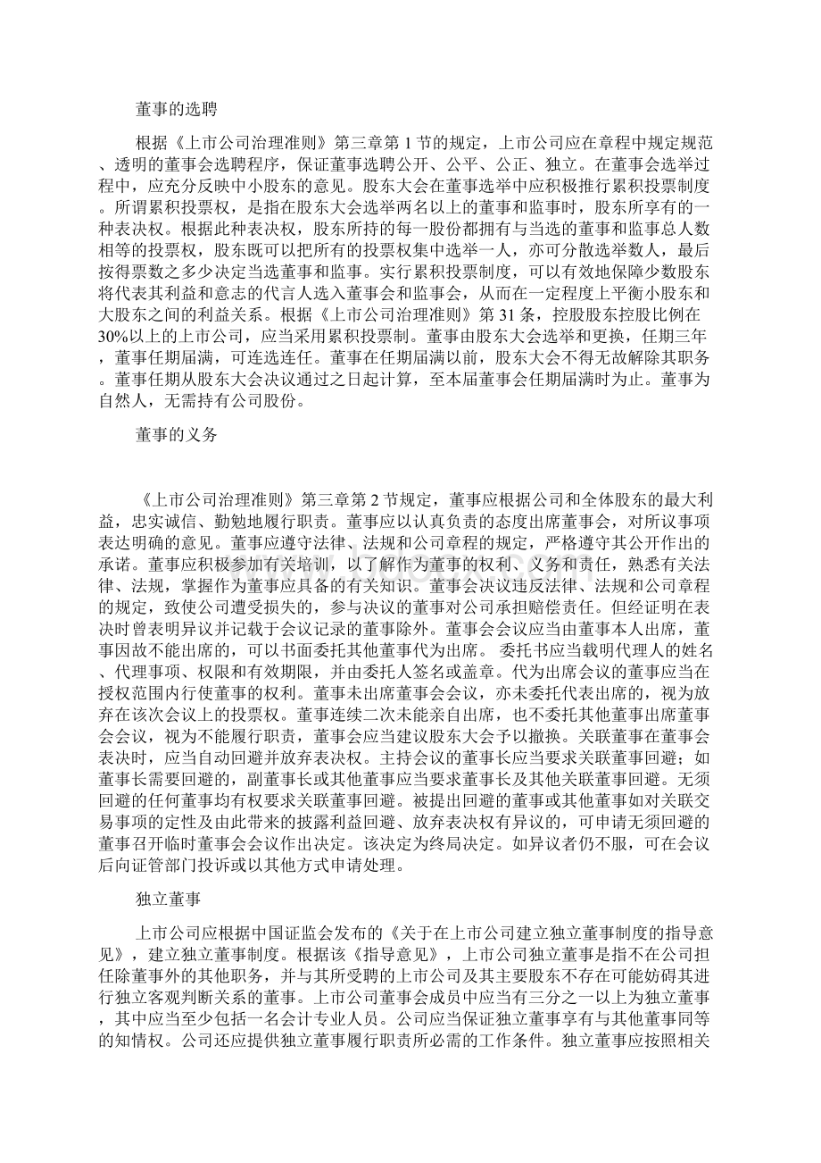 董事与董事会概述doc 14页文档格式.docx_第2页