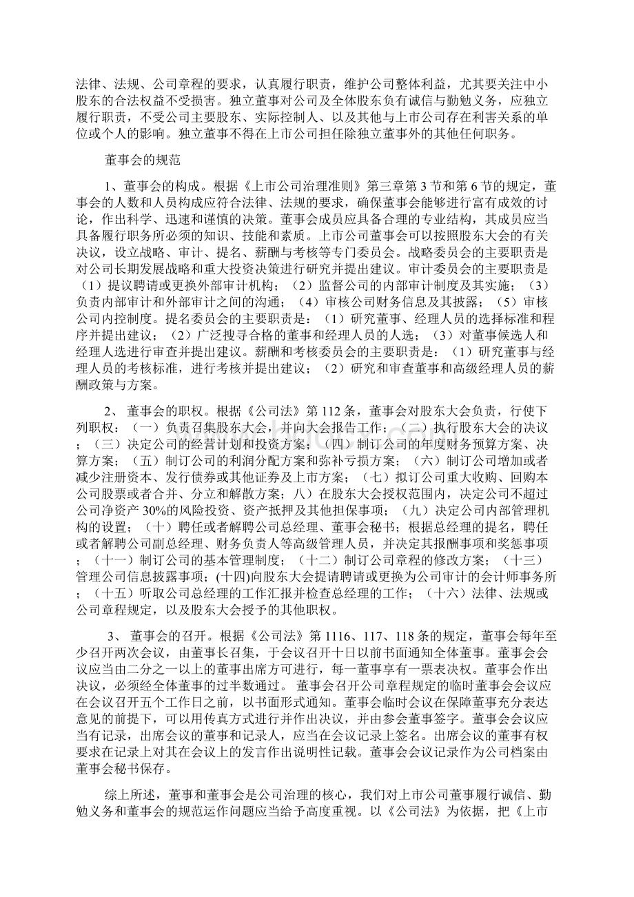 董事与董事会概述doc 14页文档格式.docx_第3页