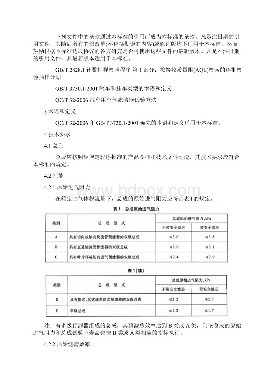 最新qct770汽车用干式空气滤清器总成技术条件网上拷贝1.docx_第2页