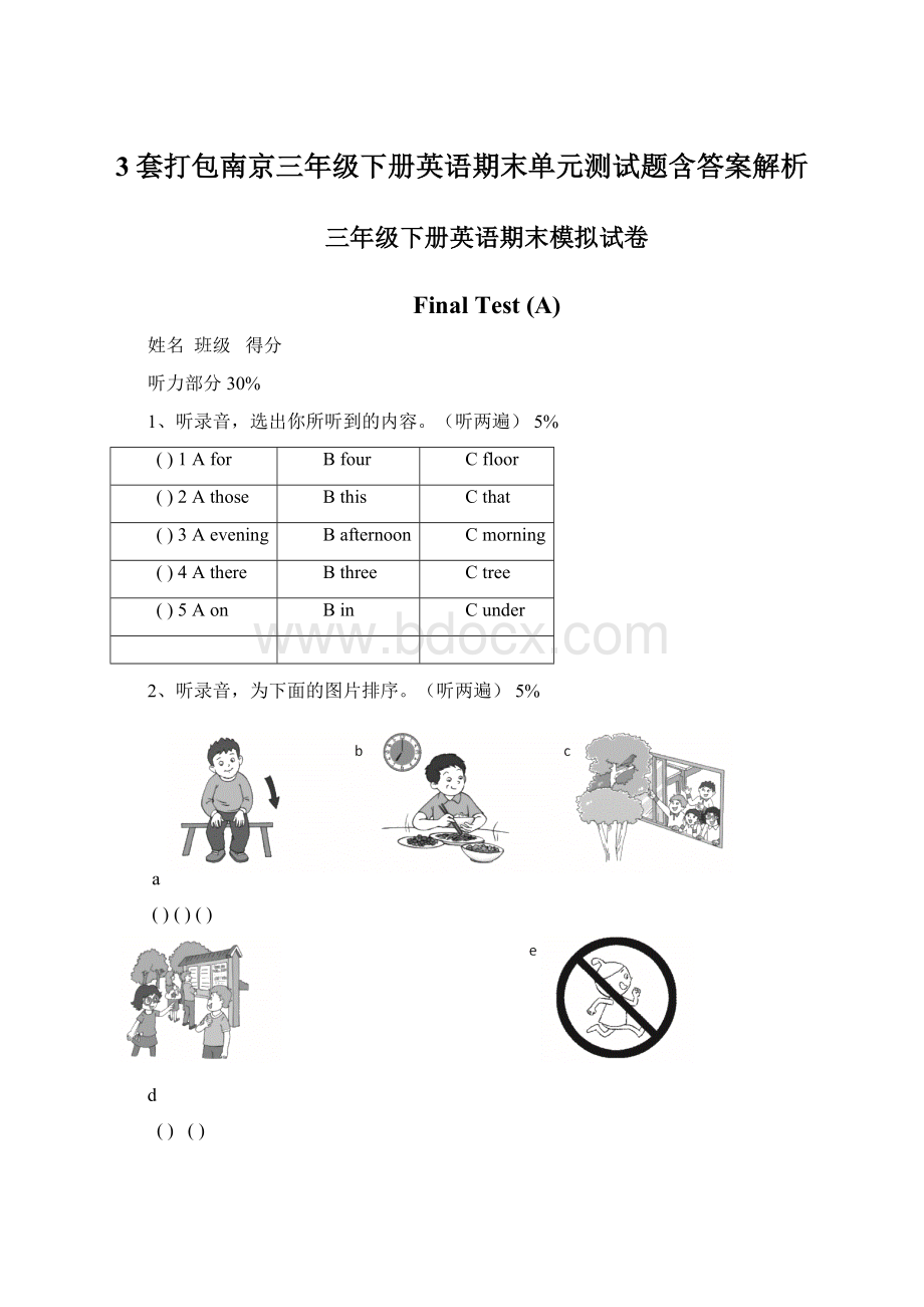 3套打包南京三年级下册英语期末单元测试题含答案解析Word下载.docx_第1页