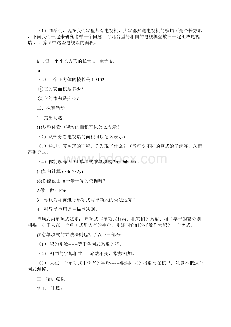 单项式乘单项式 教案 学案.docx_第2页