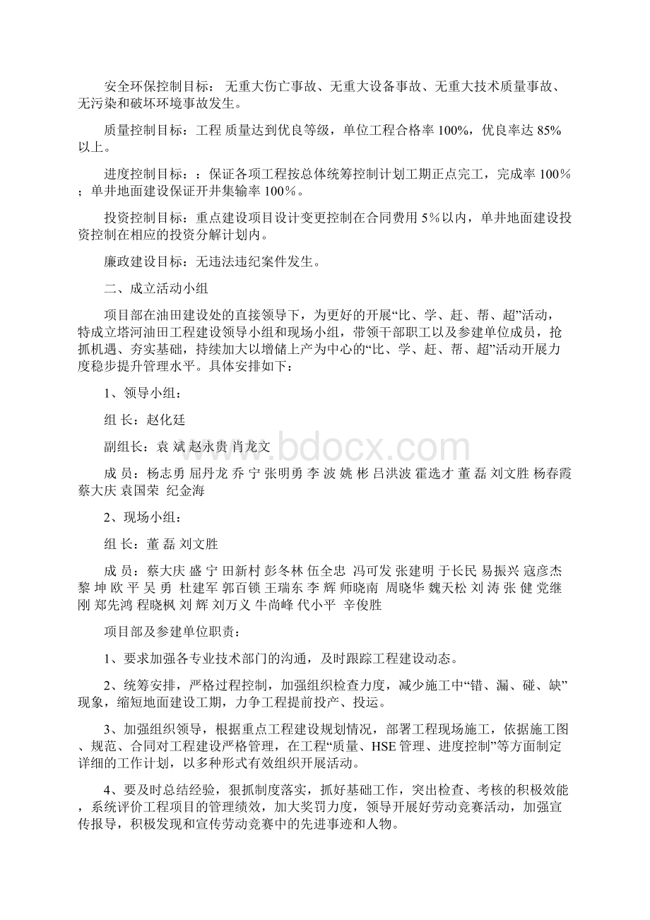 比学赶帮超活动实施细则.docx_第2页