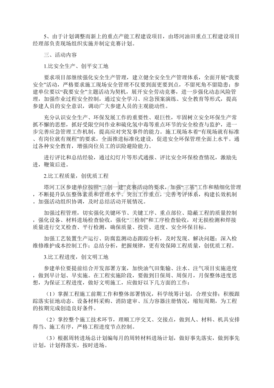 比学赶帮超活动实施细则.docx_第3页