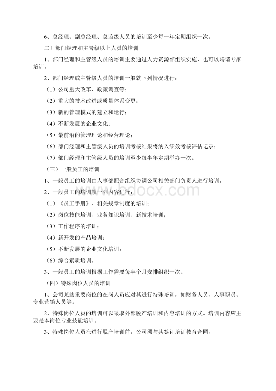 企业培训管理规定.docx_第3页