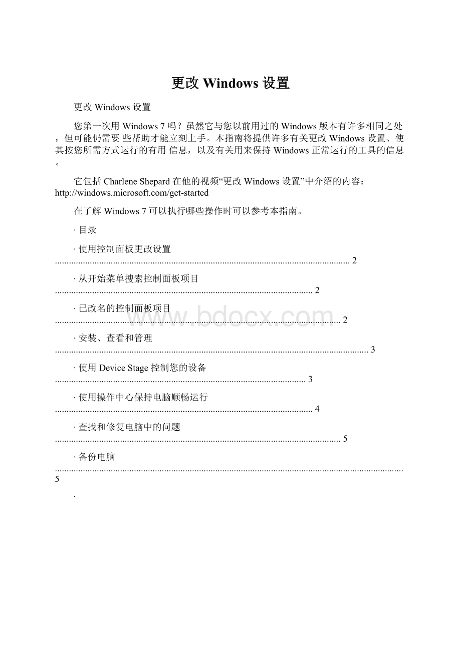 更改 Windows 设置Word文档下载推荐.docx_第1页