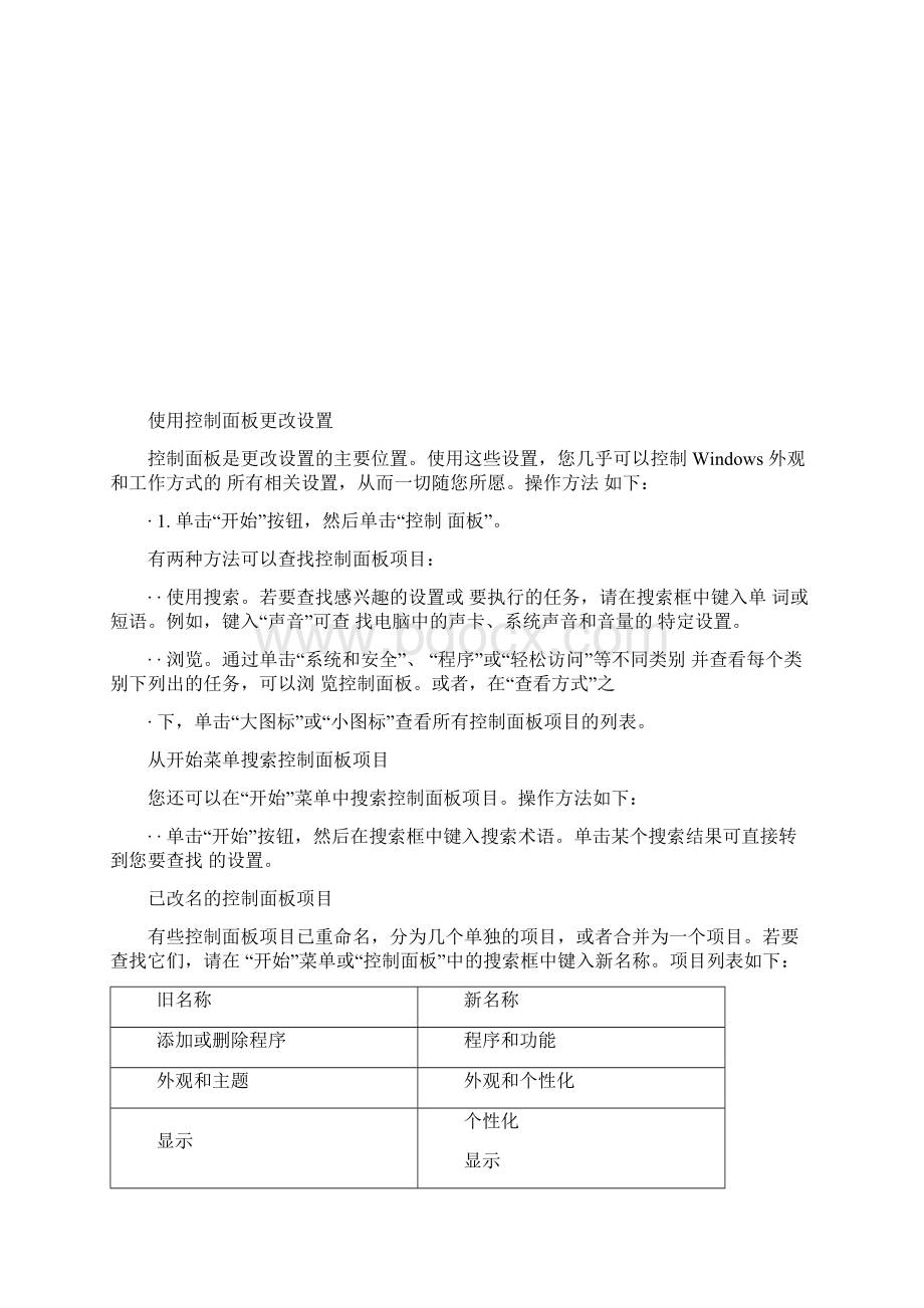 更改 Windows 设置Word文档下载推荐.docx_第2页