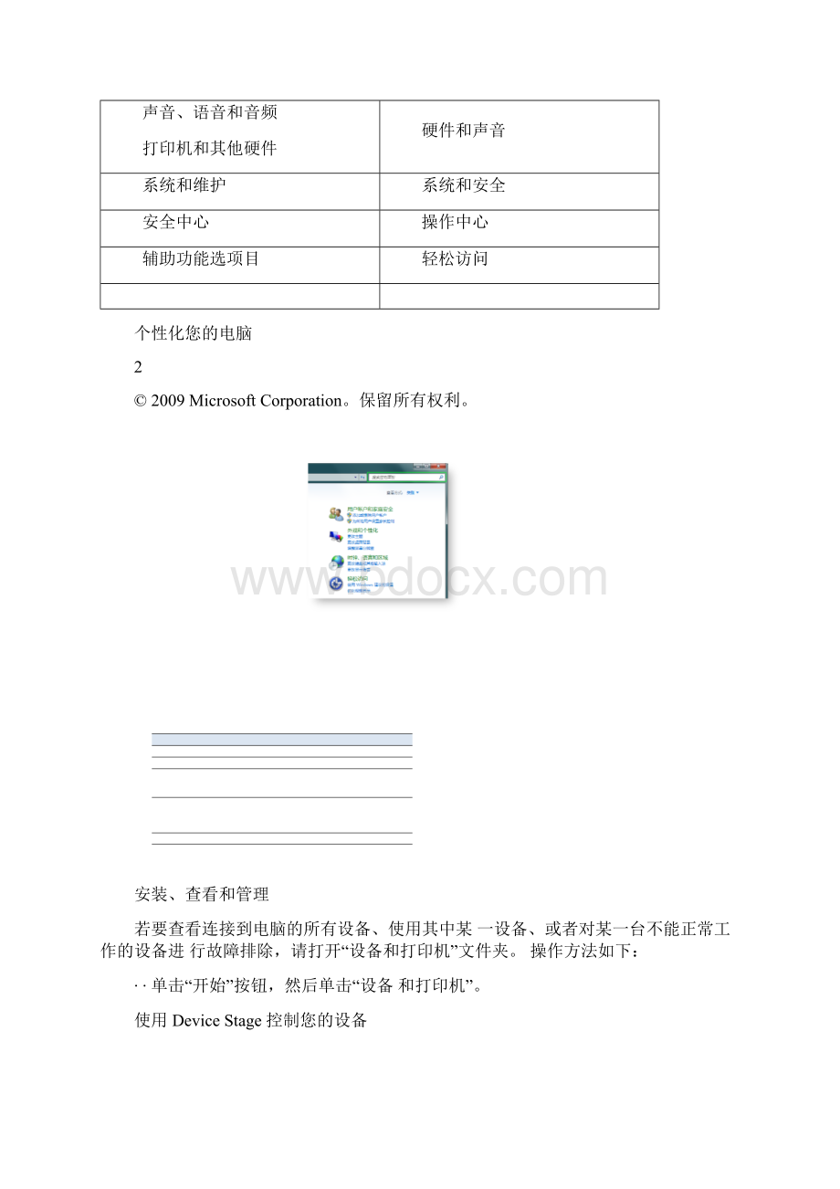 更改 Windows 设置Word文档下载推荐.docx_第3页