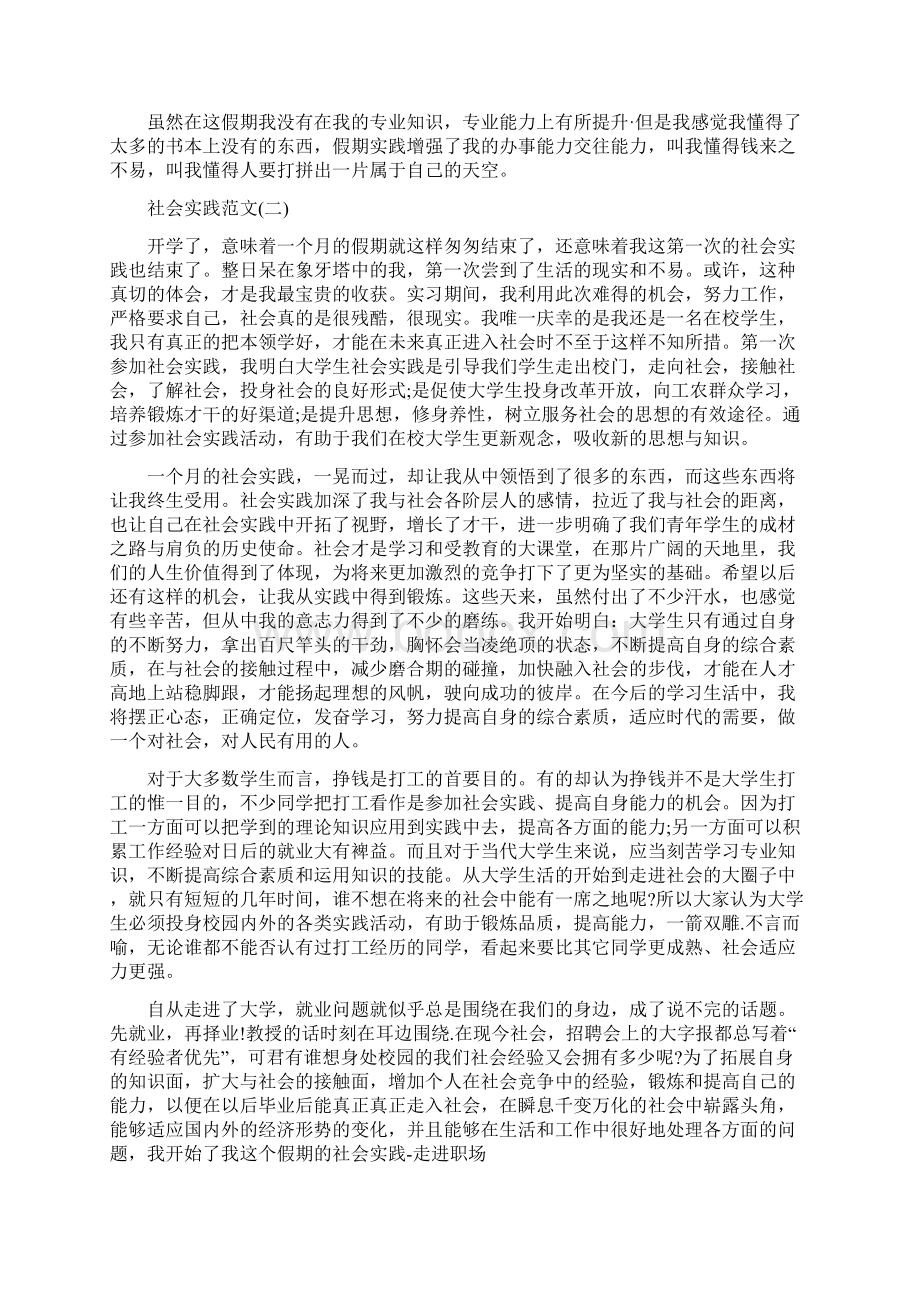 关于大学生寒假社会实践报告3000字五篇.docx_第2页