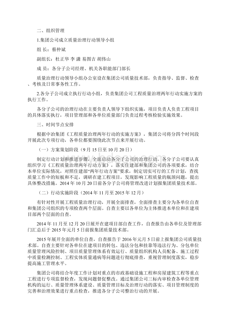 工程质量治理两年行动实施方案Word文件下载.docx_第2页