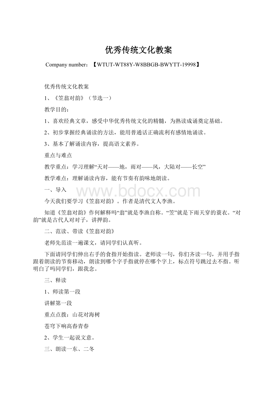 优秀传统文化教案.docx_第1页