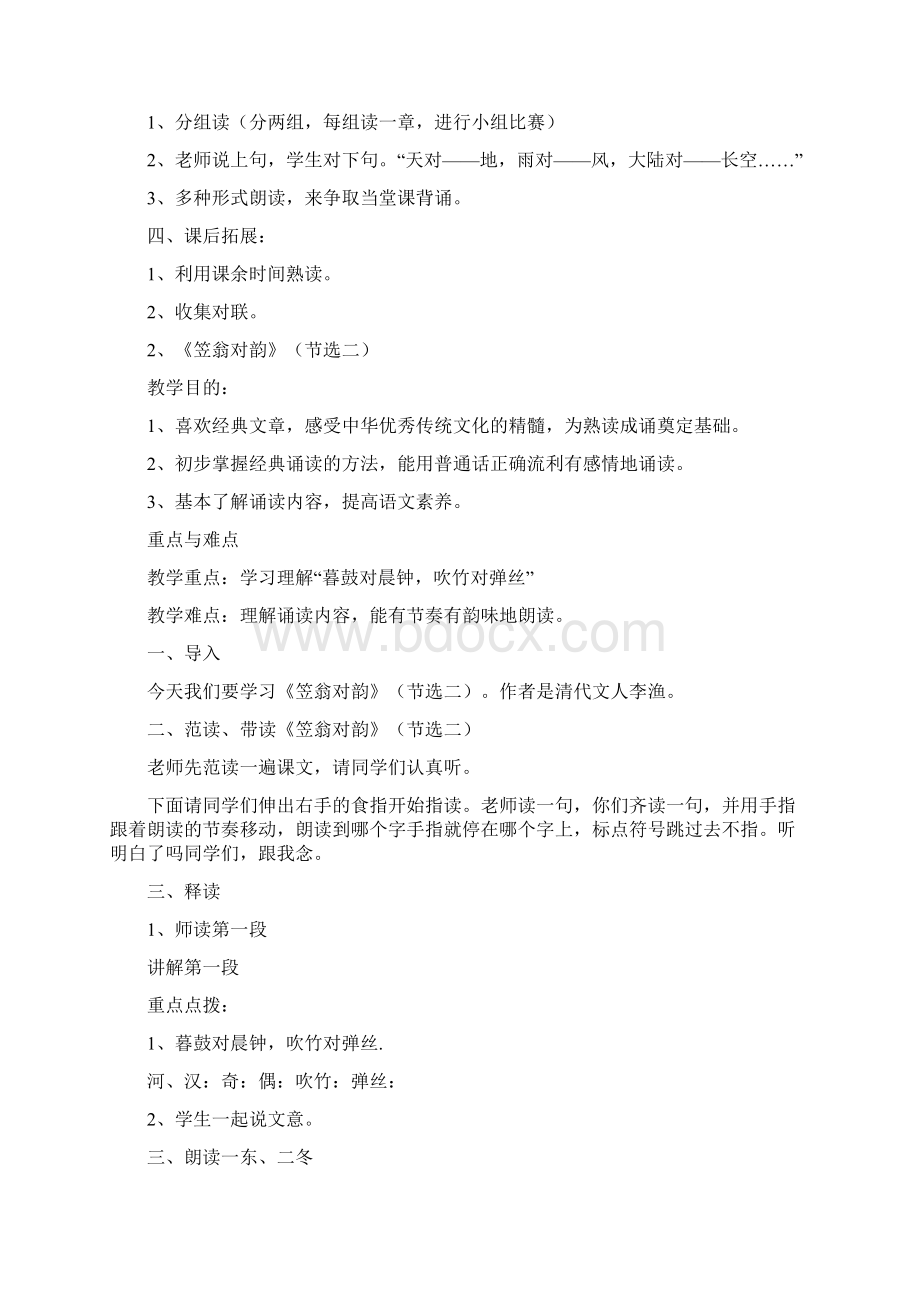 优秀传统文化教案.docx_第2页