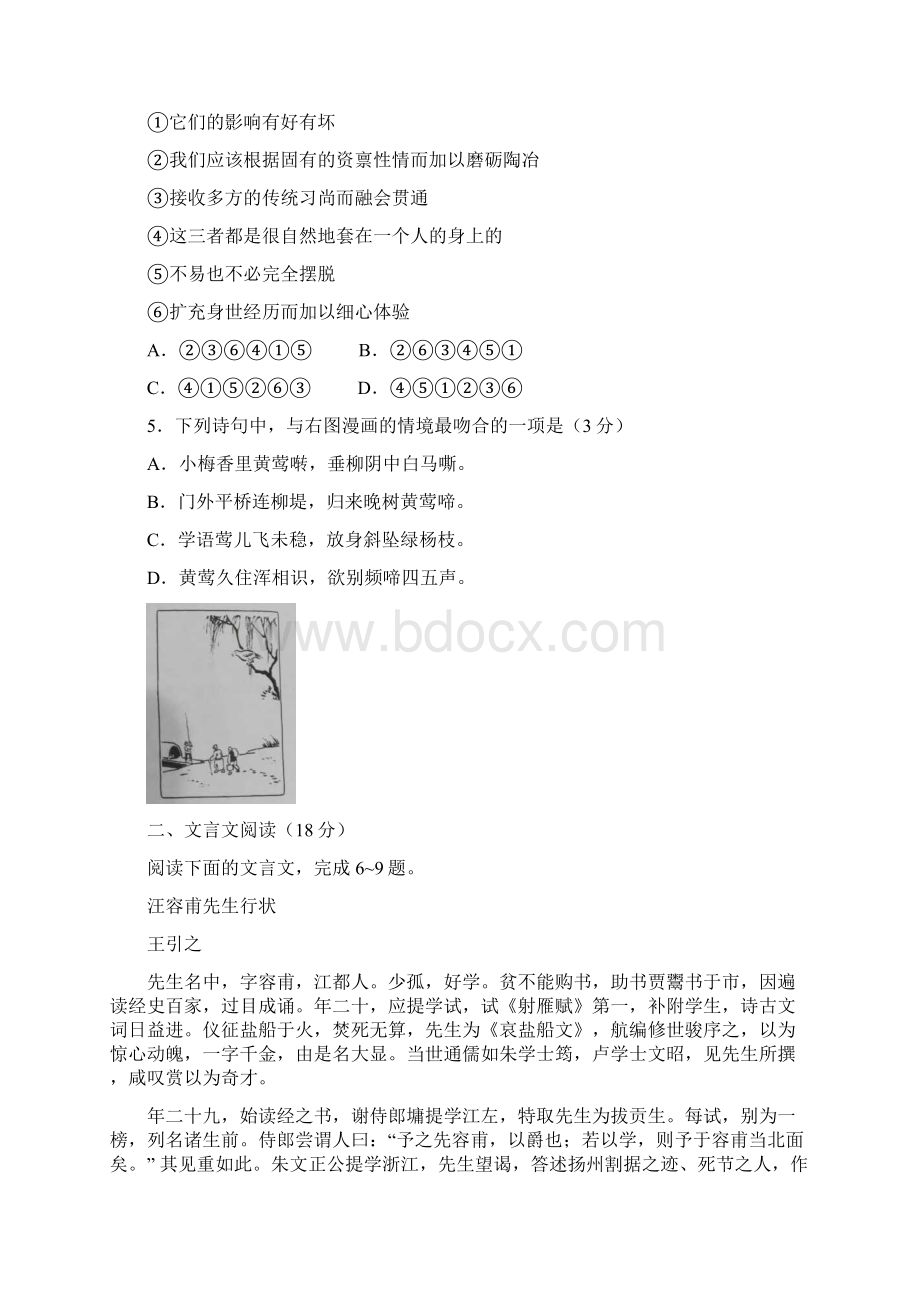 江苏卷高考语文试题及答案.docx_第2页