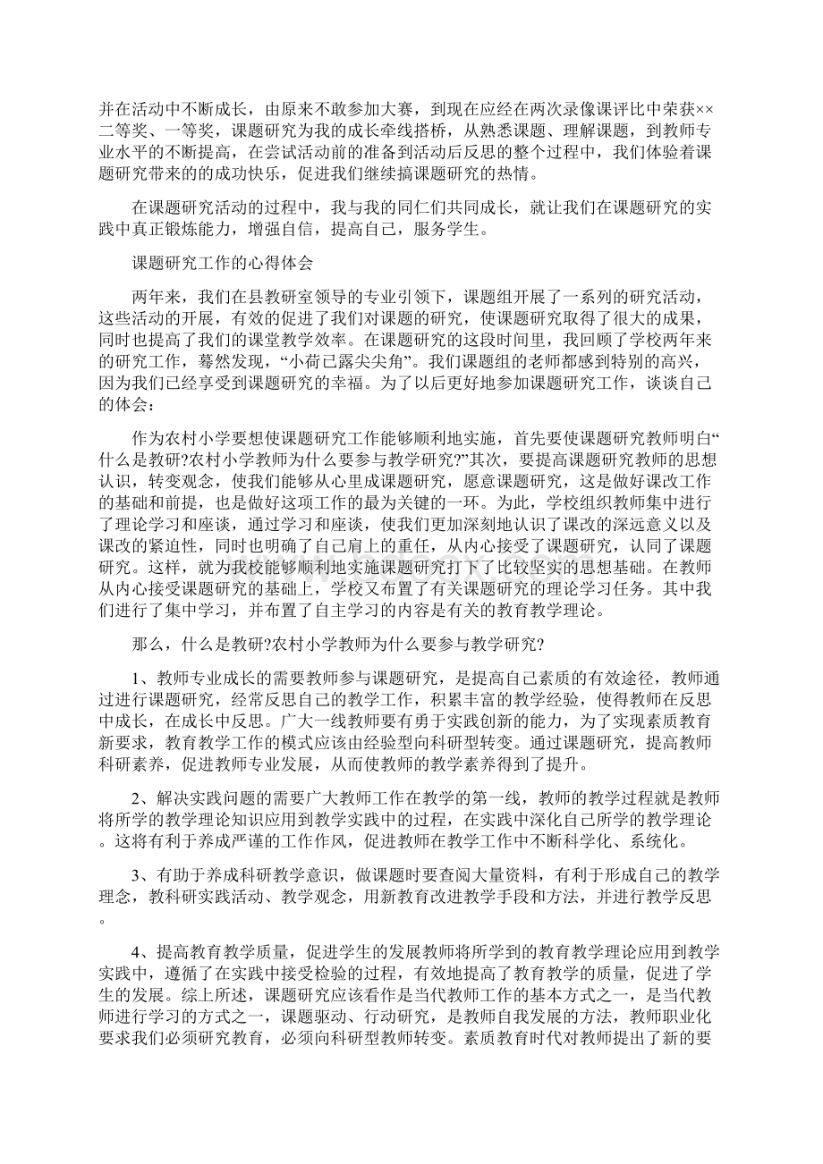 课题研究工作的心得体会2篇Word文件下载.docx_第2页