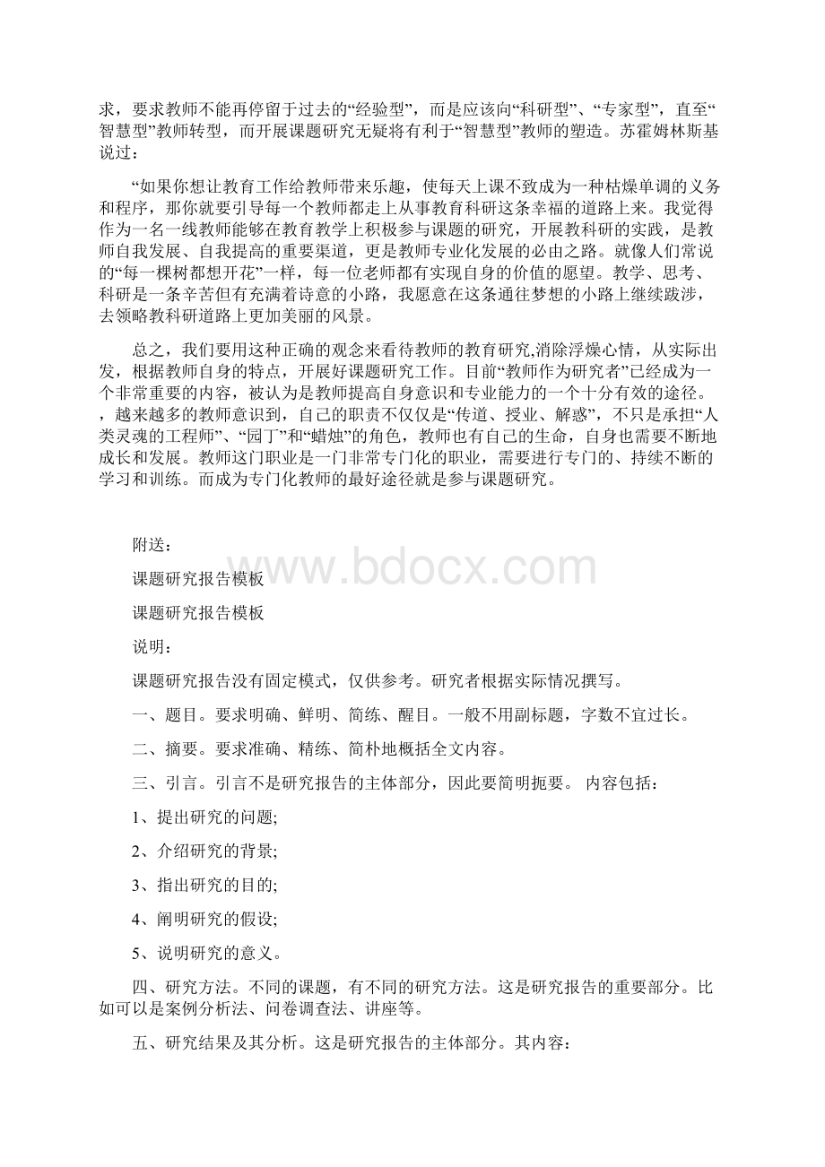 课题研究工作的心得体会2篇Word文件下载.docx_第3页