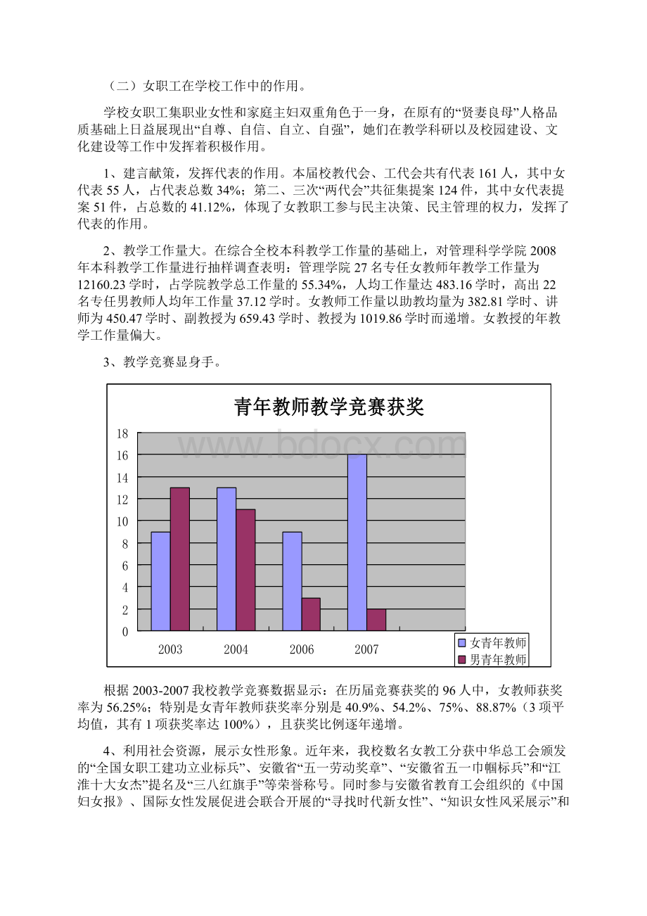 和谐务实 规范创新 多作贡献安徽农业大学Word格式.docx_第3页