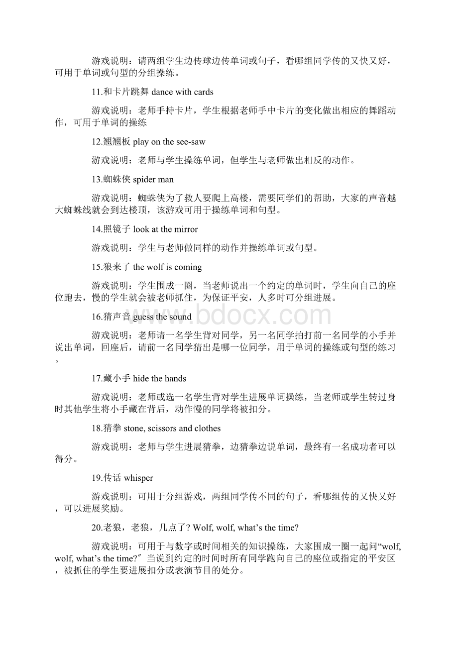 英语课堂活动设计Word文件下载.docx_第2页