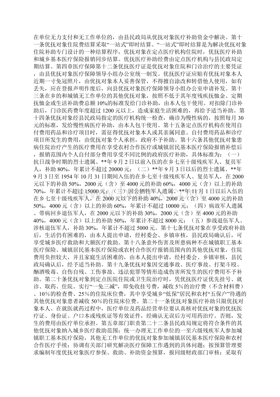 优抚对象医疗保障管理制度0.docx_第2页