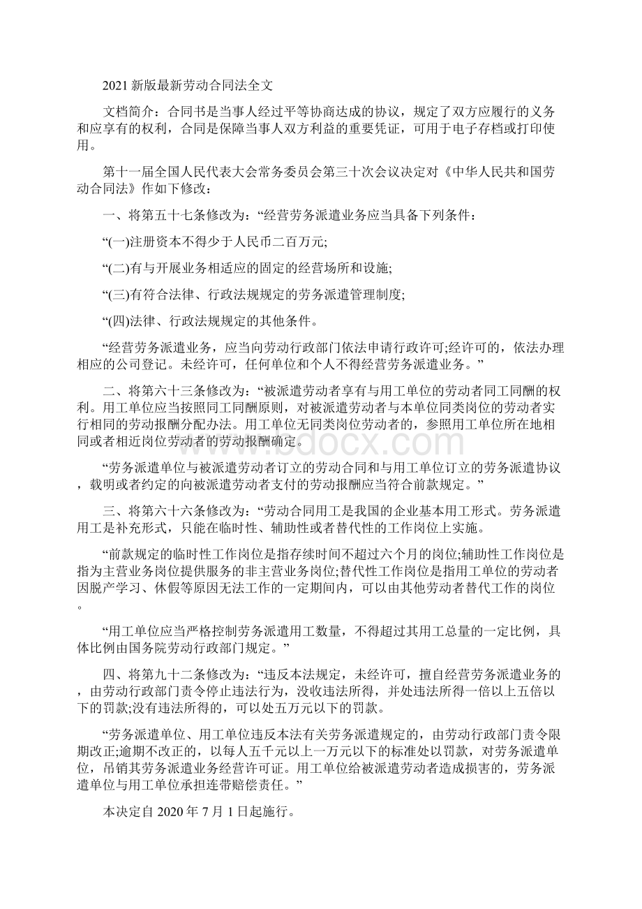 新版最新劳动合同法全文Word下载.docx_第2页