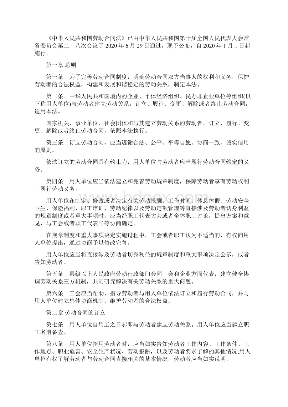 新版最新劳动合同法全文.docx_第3页