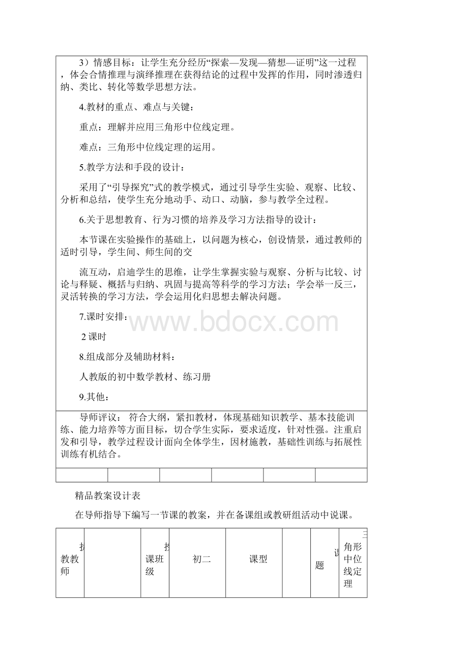 中位线定理文档格式.docx_第2页