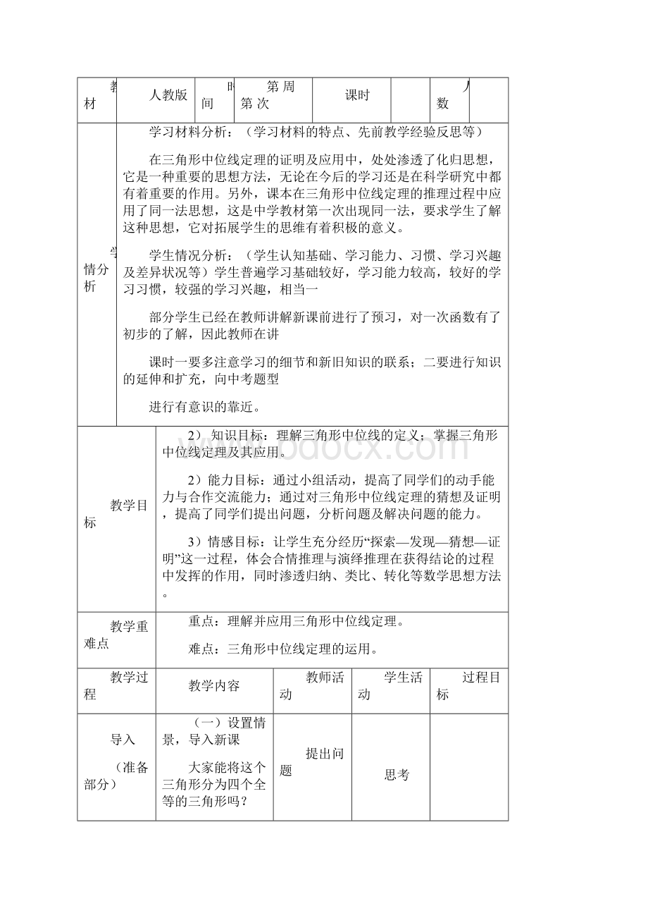 中位线定理文档格式.docx_第3页