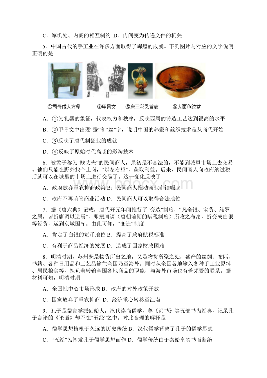 黑龙江省届高三上学期入学考试历史试题含答案Word文档下载推荐.docx_第2页