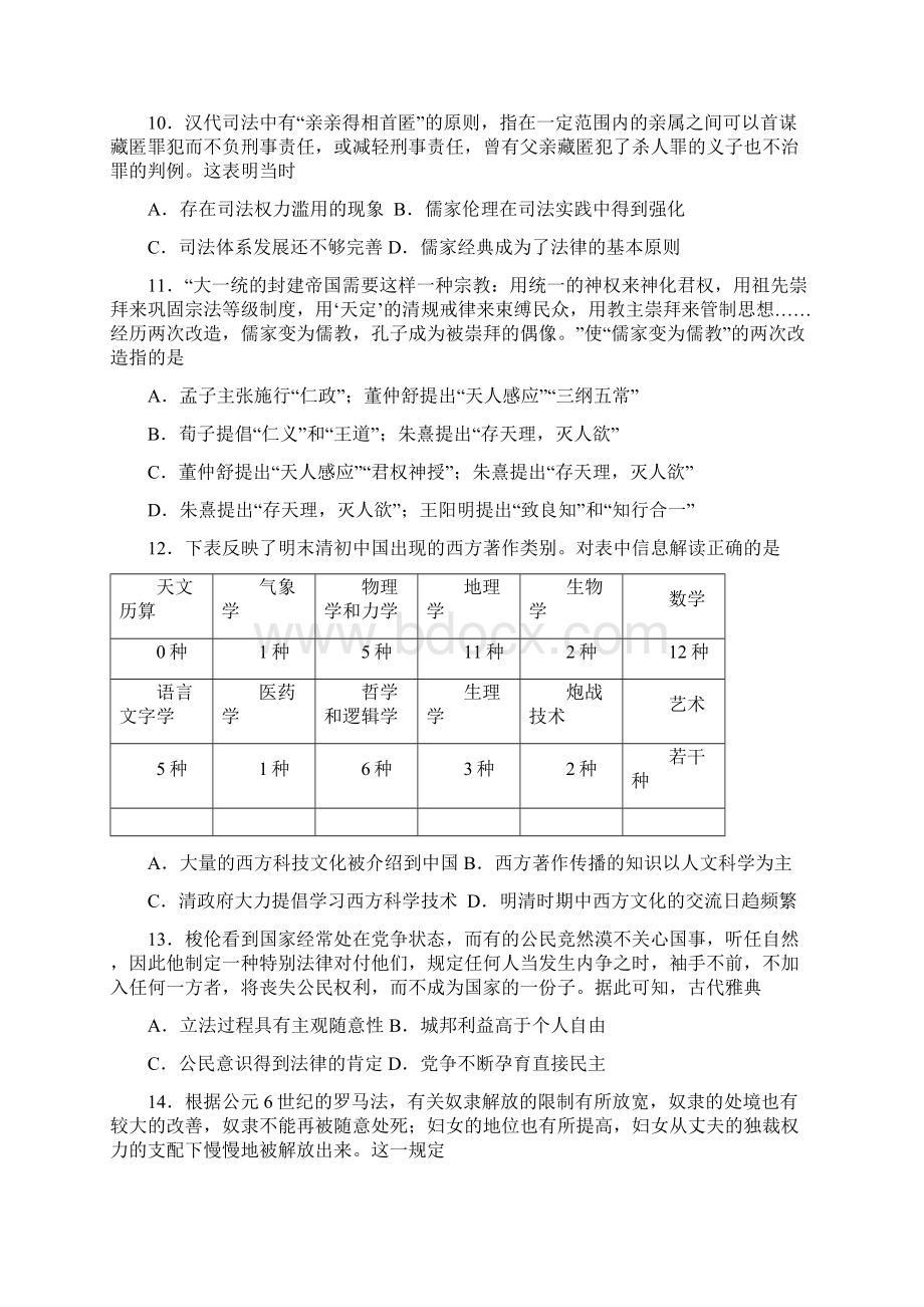 黑龙江省届高三上学期入学考试历史试题含答案Word文档下载推荐.docx_第3页