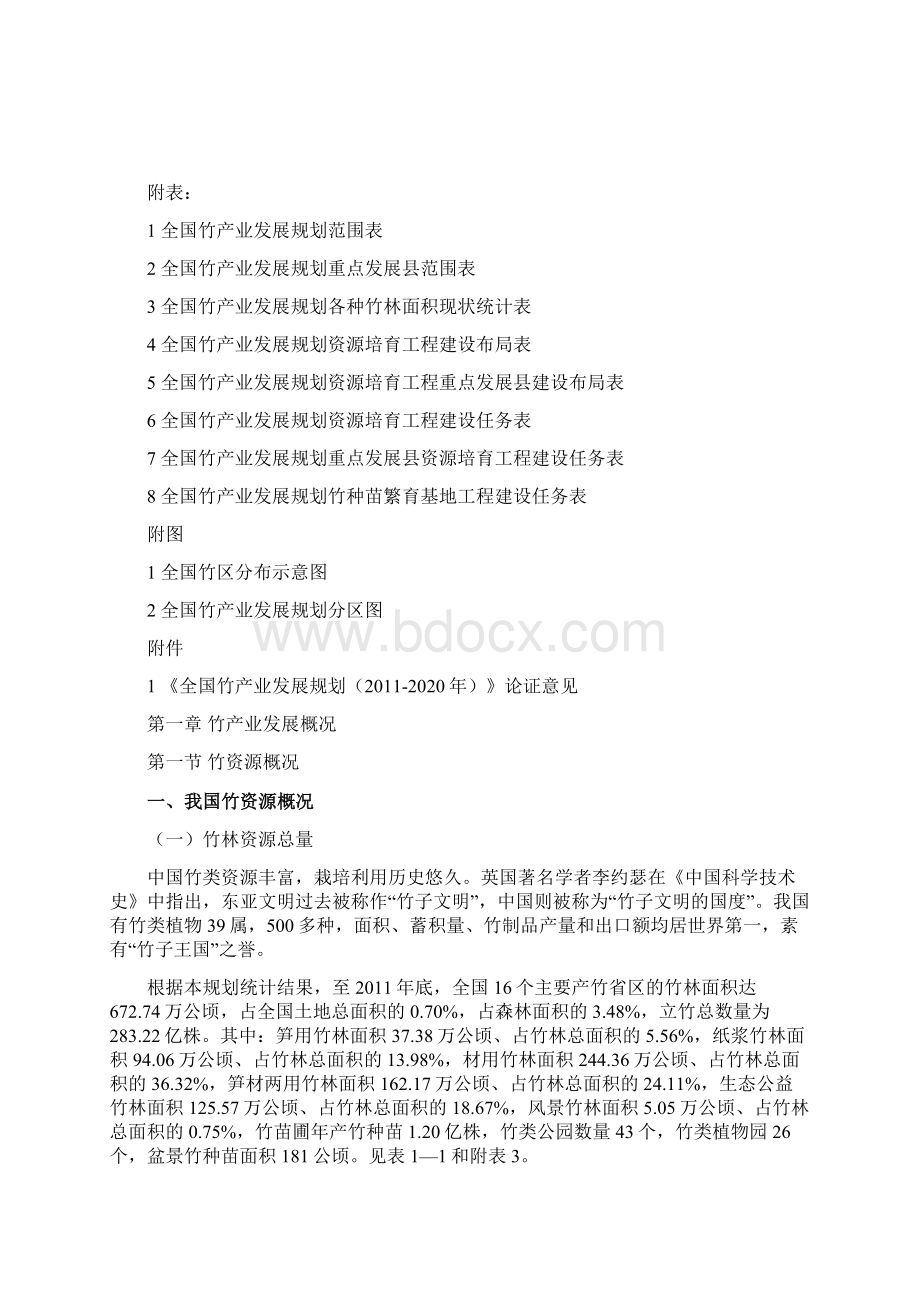 全国竹产业发展规划 江西省林业厅Word文档格式.docx_第2页