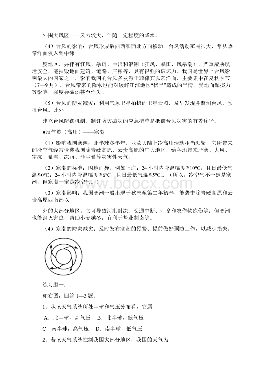 浦东最好的地理补习班新王牌Word格式文档下载.docx_第3页