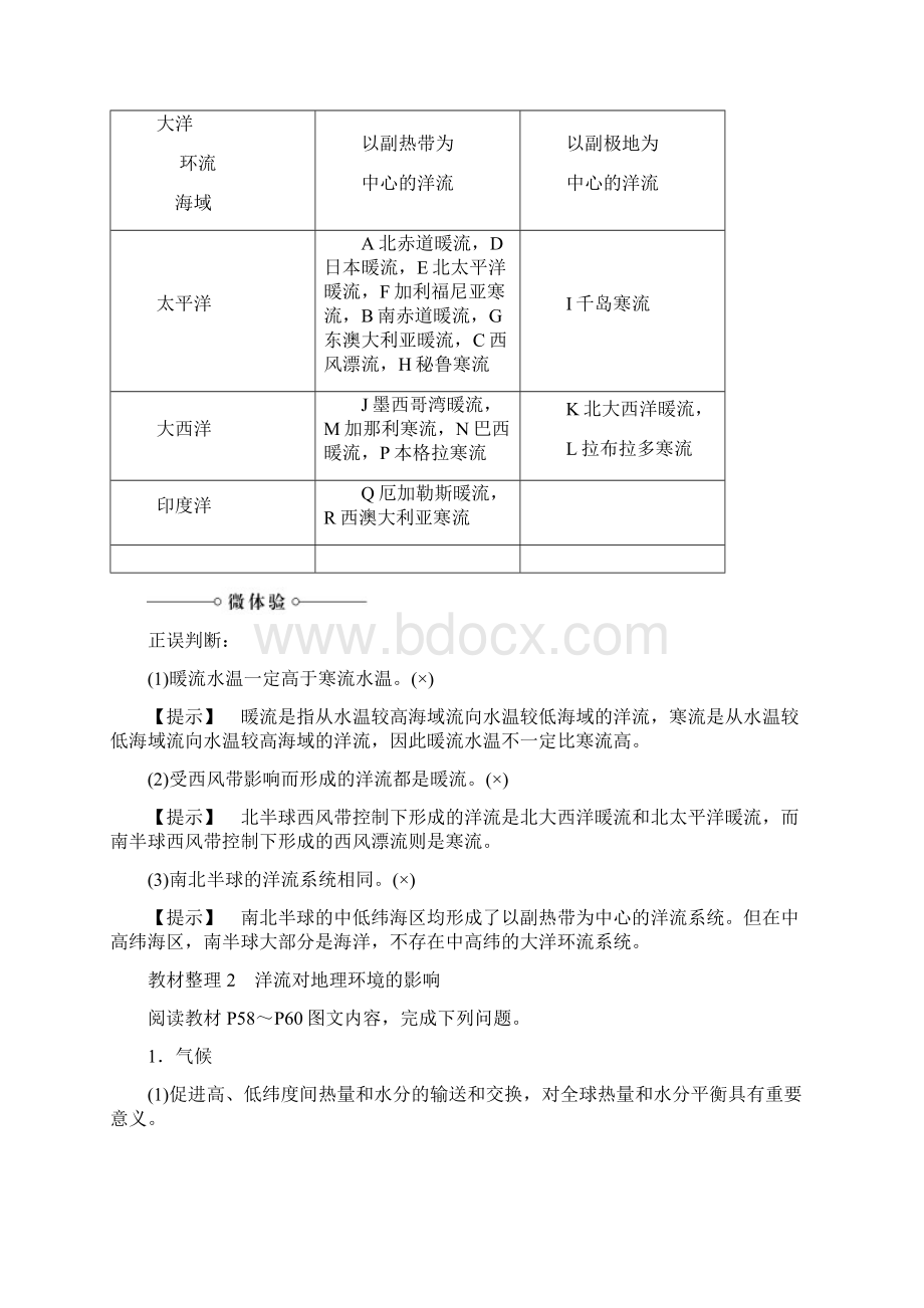 版高中地理第3章地球上的水第2节大规模的海水运动学案新人教版必修1文档格式.docx_第2页