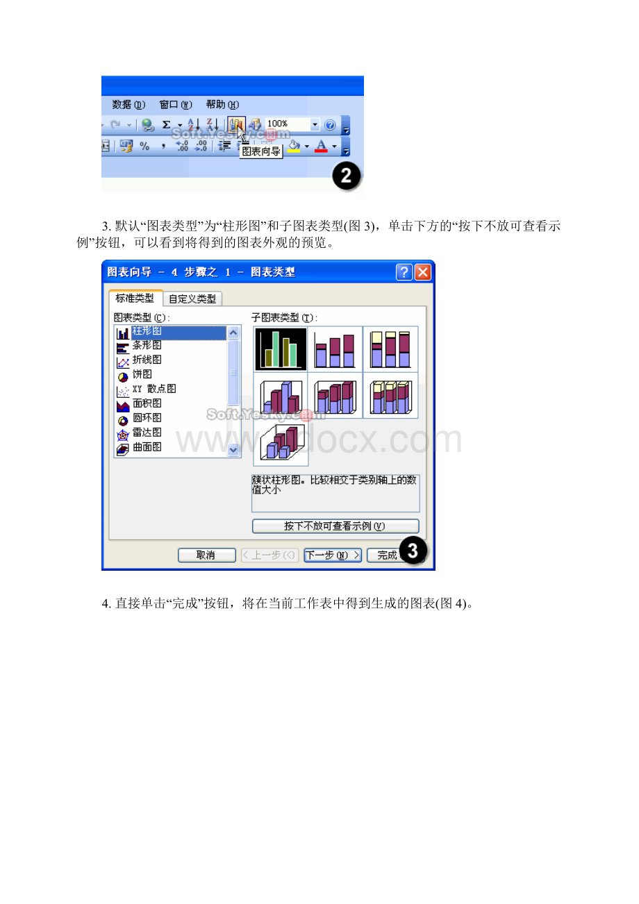 Excel图表创建基本图表.docx_第2页