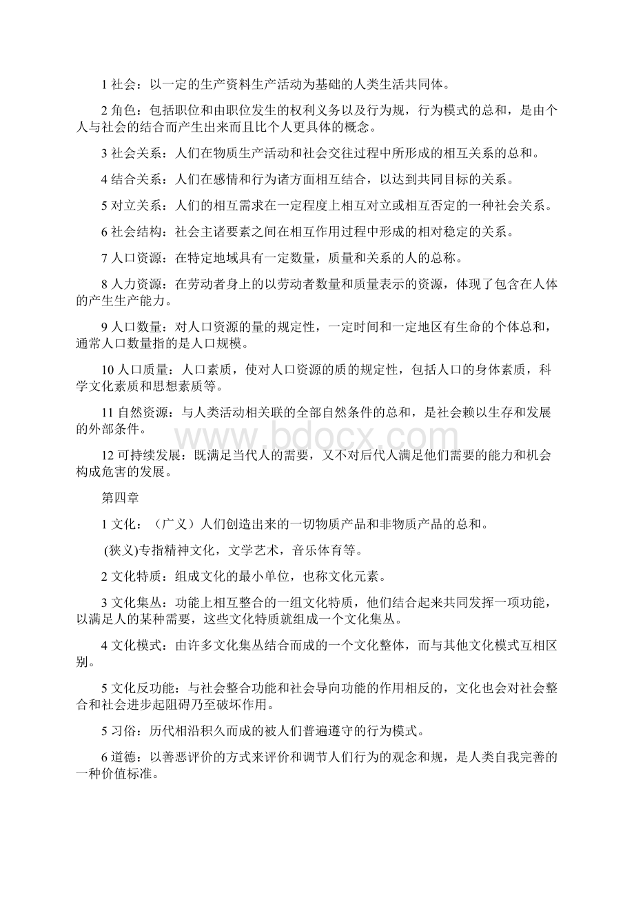 《社会学概论》名词解释.docx_第2页