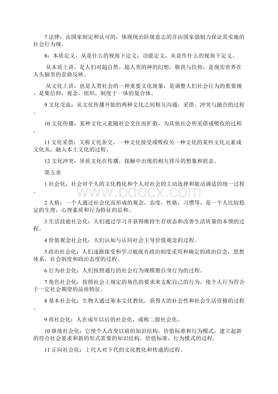 《社会学概论》名词解释.docx_第3页